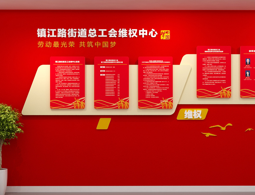 镇江路总工会工作室