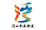 浮山新区街道