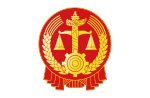 人民法院