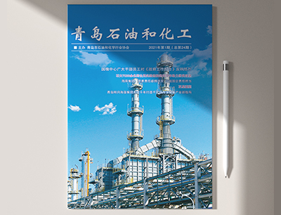 青岛市石油化工期刊画册