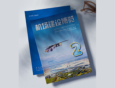 青岛市机场办期刊画册