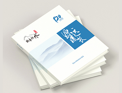 海润集团120周年纪念册