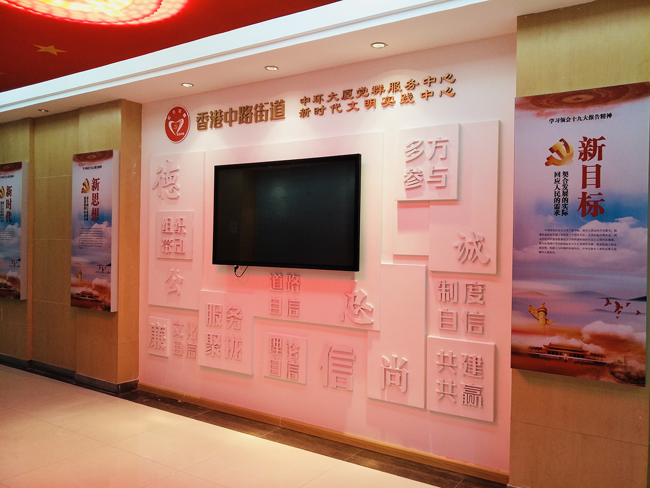 香港中路社区文化氛围营造
